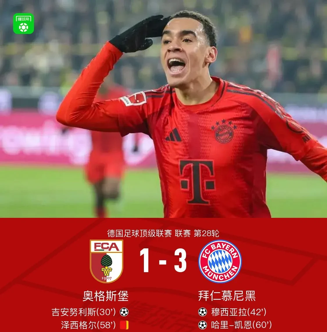 拜仁门将多次救险，当选全场最佳球员，首页服务发生能力到了.