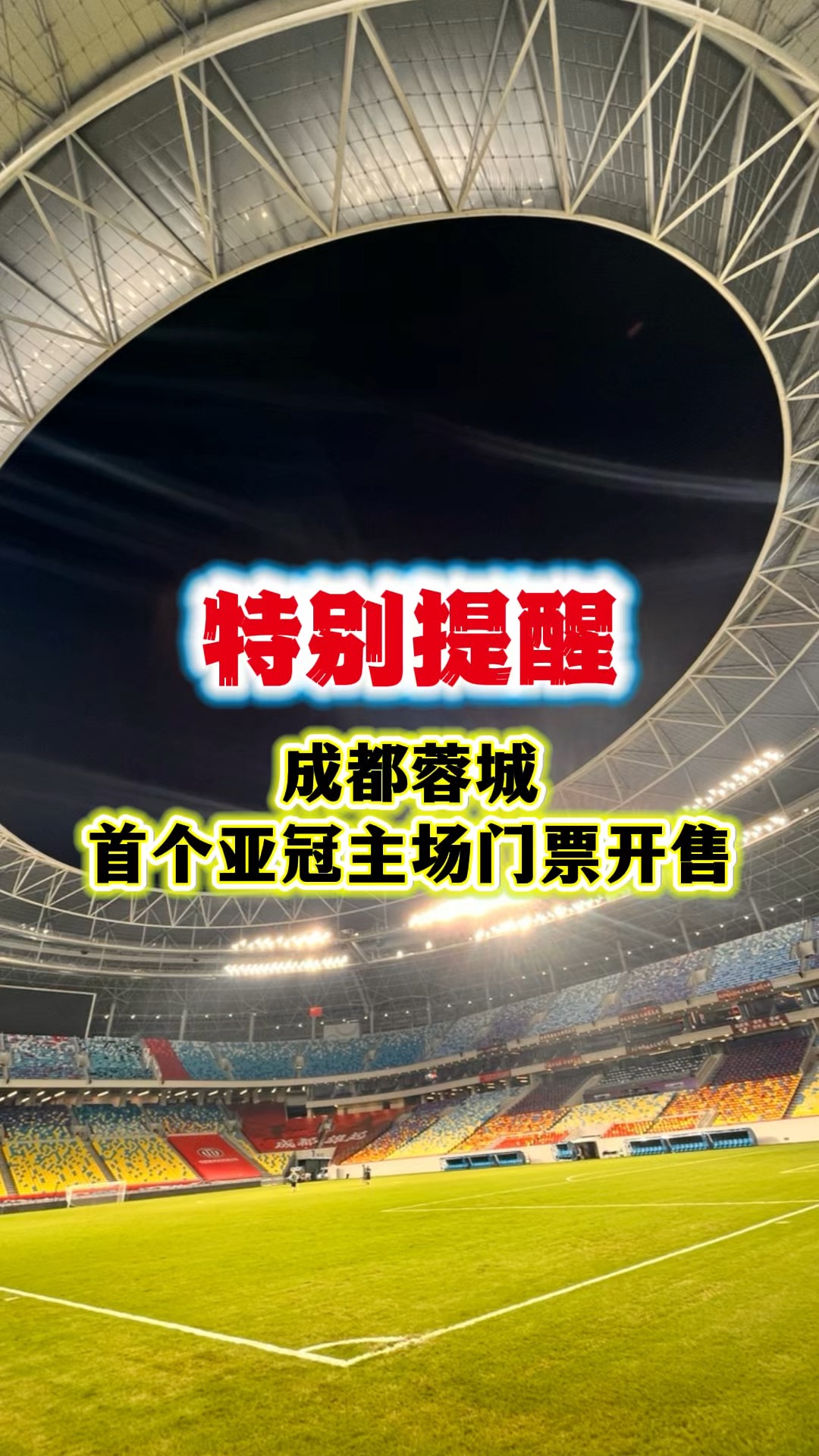 成都蓉城迎英超关键赛，加时末段状态回暖，态度坚定，球探报告显示潜力的简单介绍
